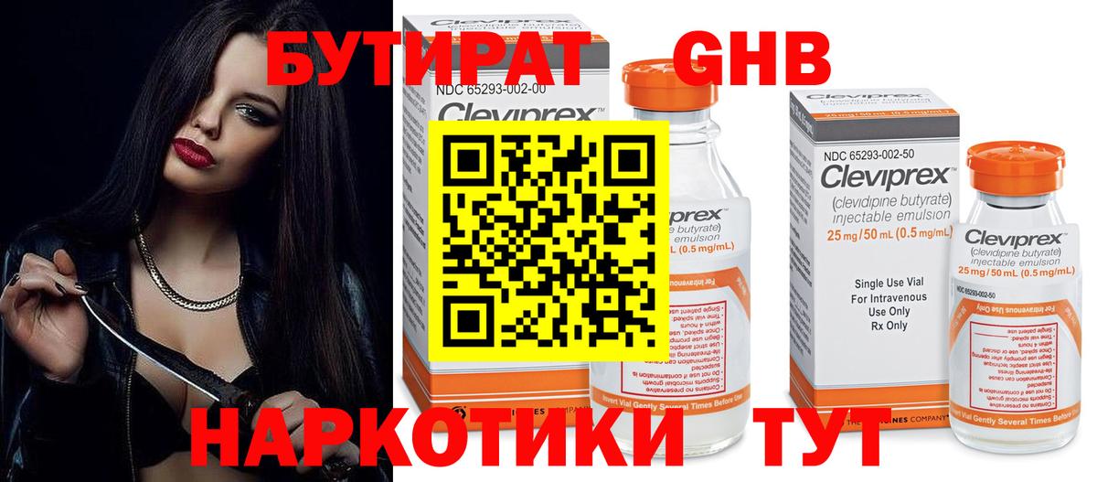 Кизилюрт  Бутират GHB  Вход с VPN 