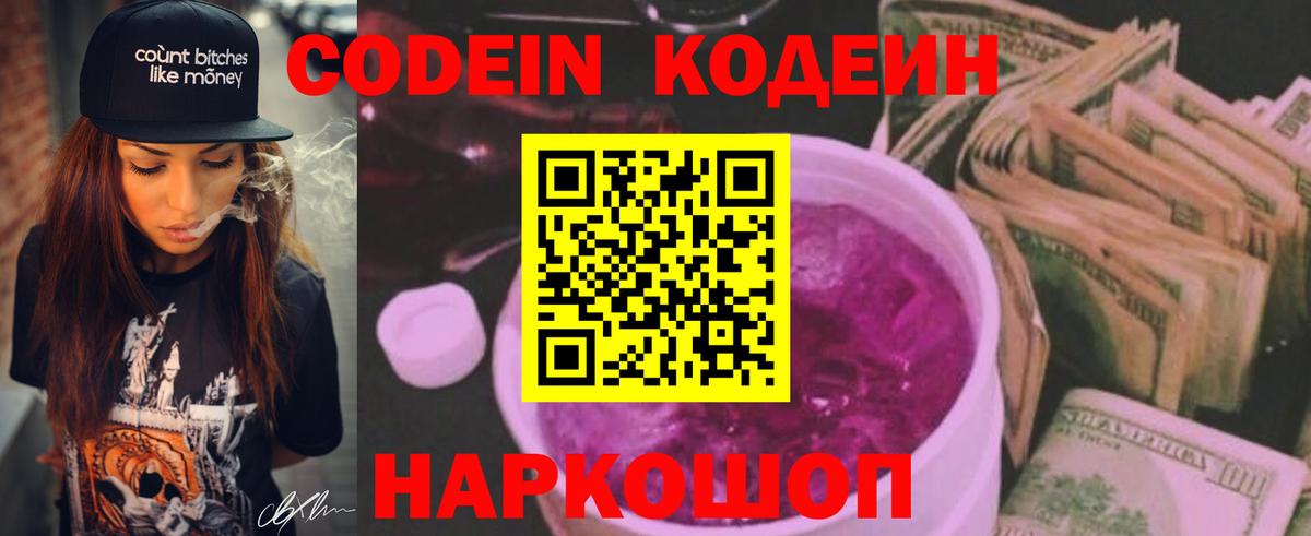 Кизилюрт  Codein Purple Drank  Codein напиток Lean (лин)  Вход с VPN 