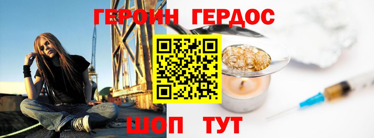 ГЕРОИН Heroin Кизилюрт