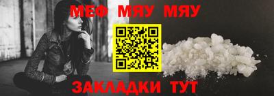 мяу мяу кристалл Заволжье